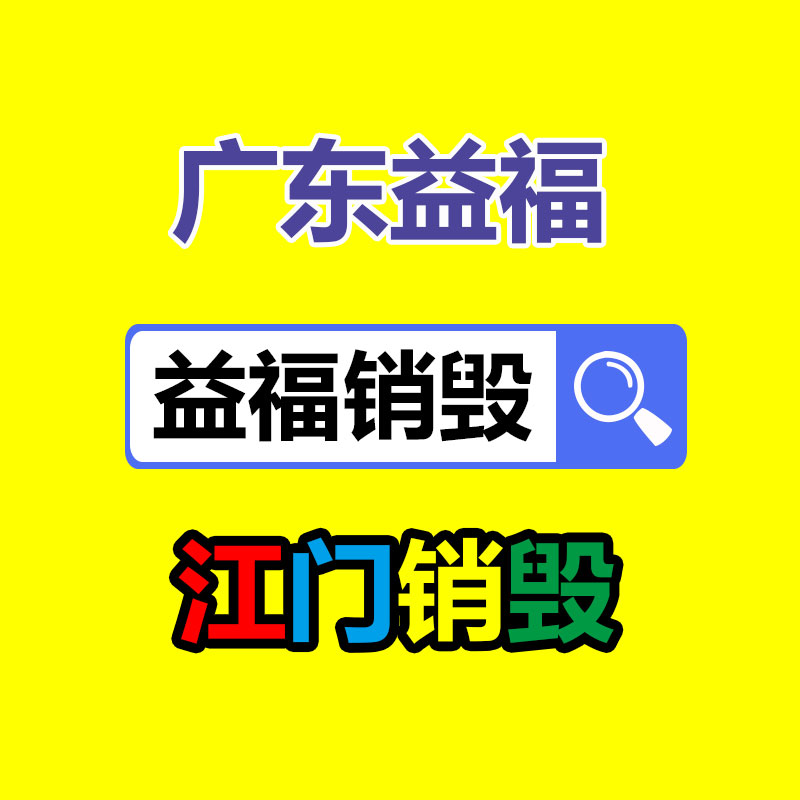 保密銷(xiāo)毀公司